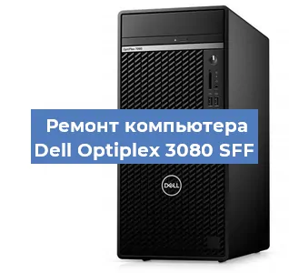 Замена термопасты на компьютере Dell Optiplex 3080 SFF в Воронеже